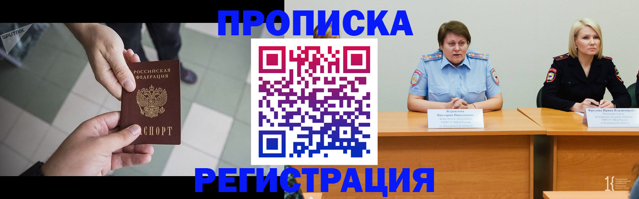 прописка штамп в Новочебоксарске