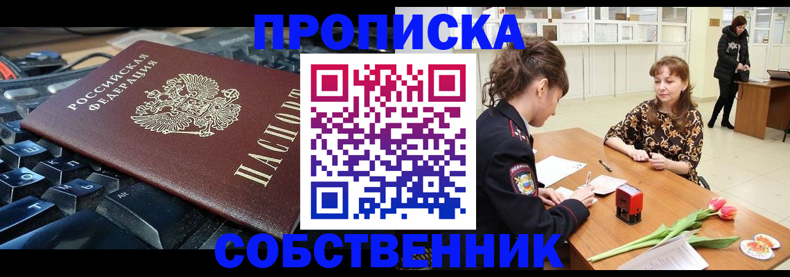 прописка законно в Новочебоксарске