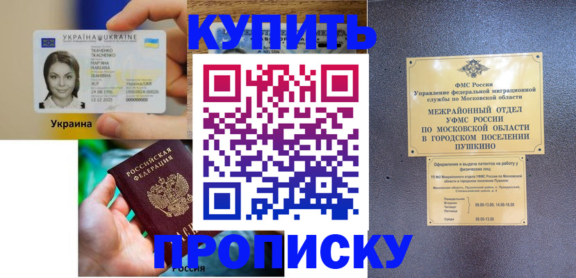 прописка законно в Новочебоксарске