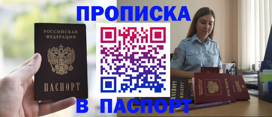 прописка в Новочебоксарске